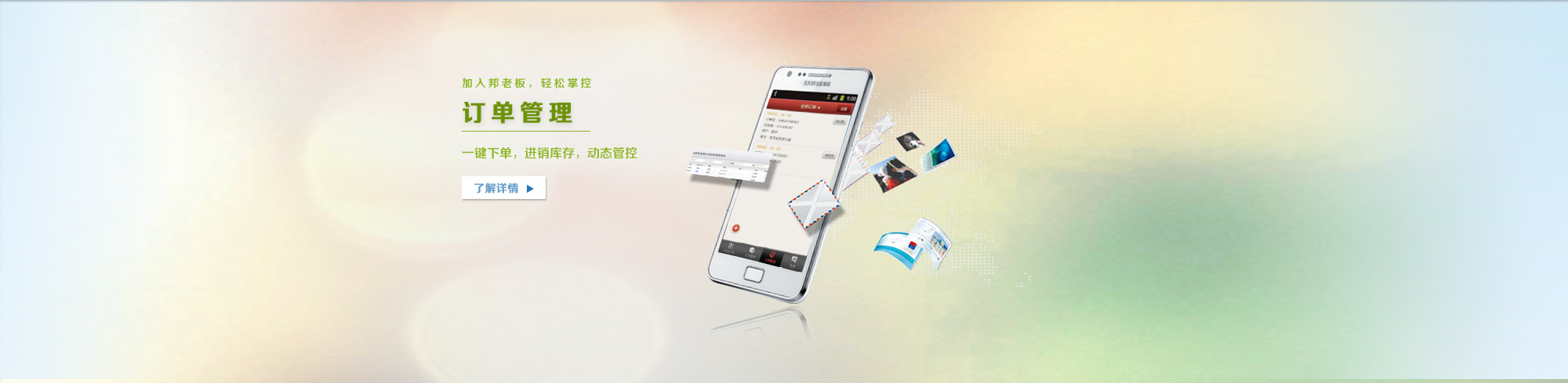 订单管理软件